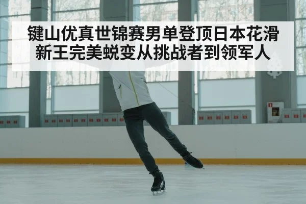 Japanese figure skater