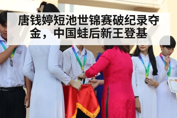 medal ceremony